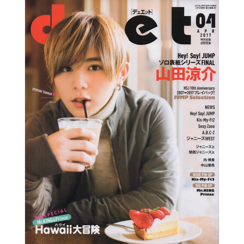 Hey Say Jump 雑誌 山田涼介 Duet 17年4月号 中古ランクb Wejpf Wetnosedog Company ヤフー店 通販 Yahoo ショッピング