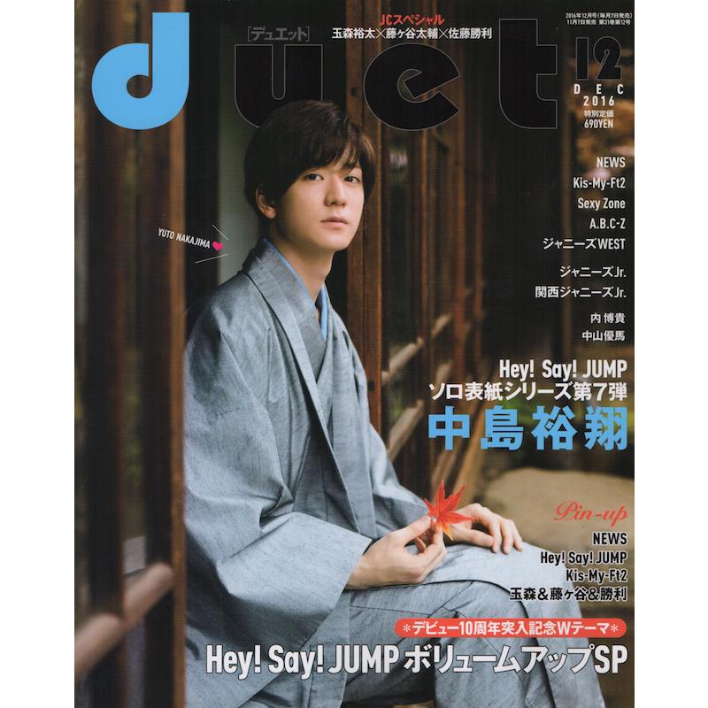 Hey Say Jump 雑誌 中島裕翔 Duet 16年12月号 中古ランクb Wejpf Wetnosedog Company ヤフー店 通販 Yahoo ショッピング