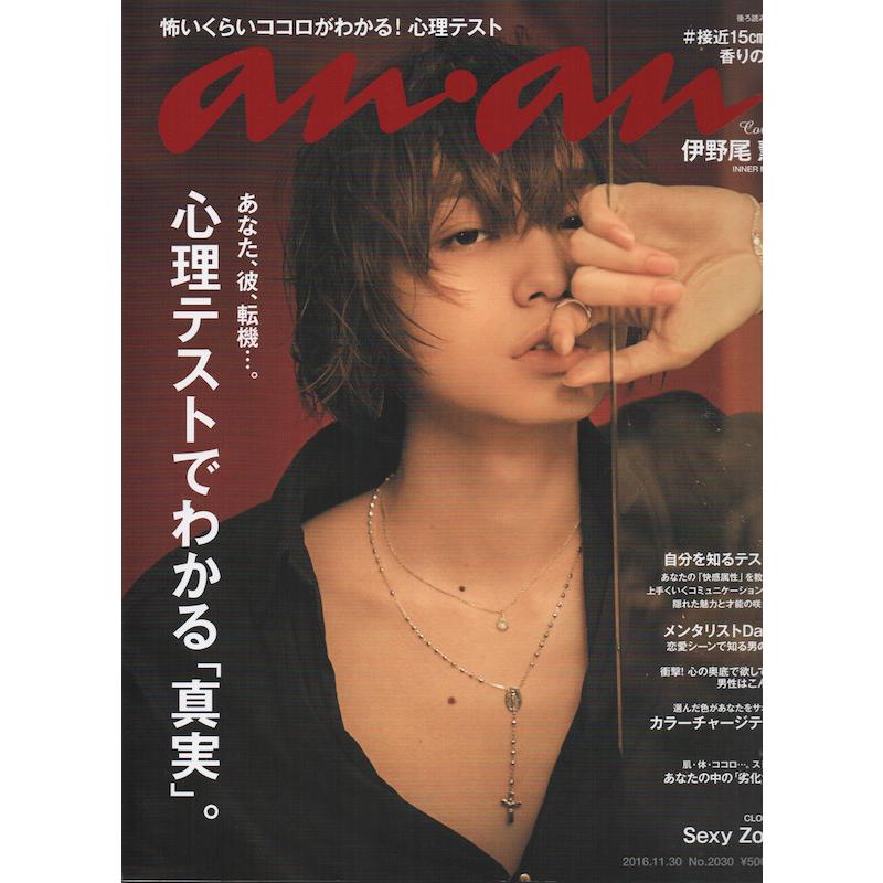 Hey Say Jump 雑誌 伊野尾慧 An An 16年11月30日号 公式グッズ 中古ランクb Wejpf138 Wetnosedog Company ヤフー店 通販 Yahoo ショッピング