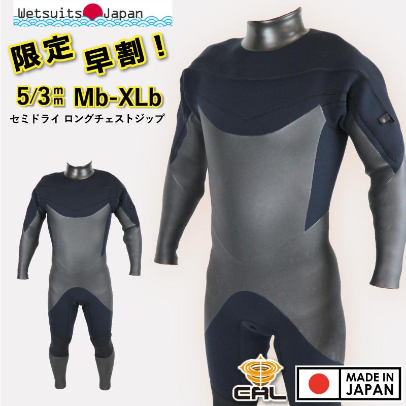 ウェットスーツ セミドライスーツ 限定 特別価格 即納 日本製 ウェットスーツ セミドライスーツ 限定 特別価格 即納 日本製