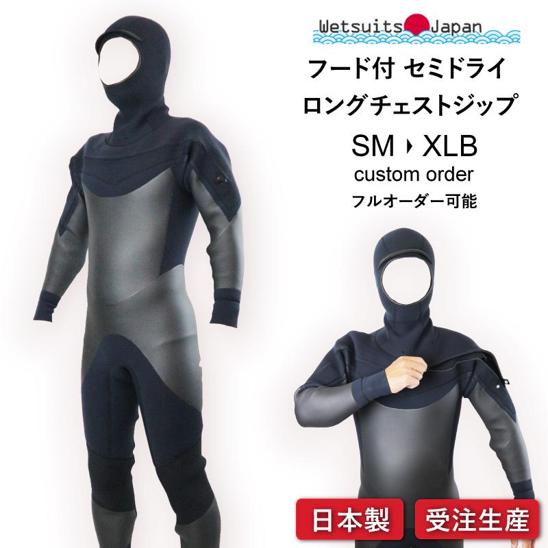 ウェットスーツ セミドライ フード付き 日本製 最新起毛 ロング