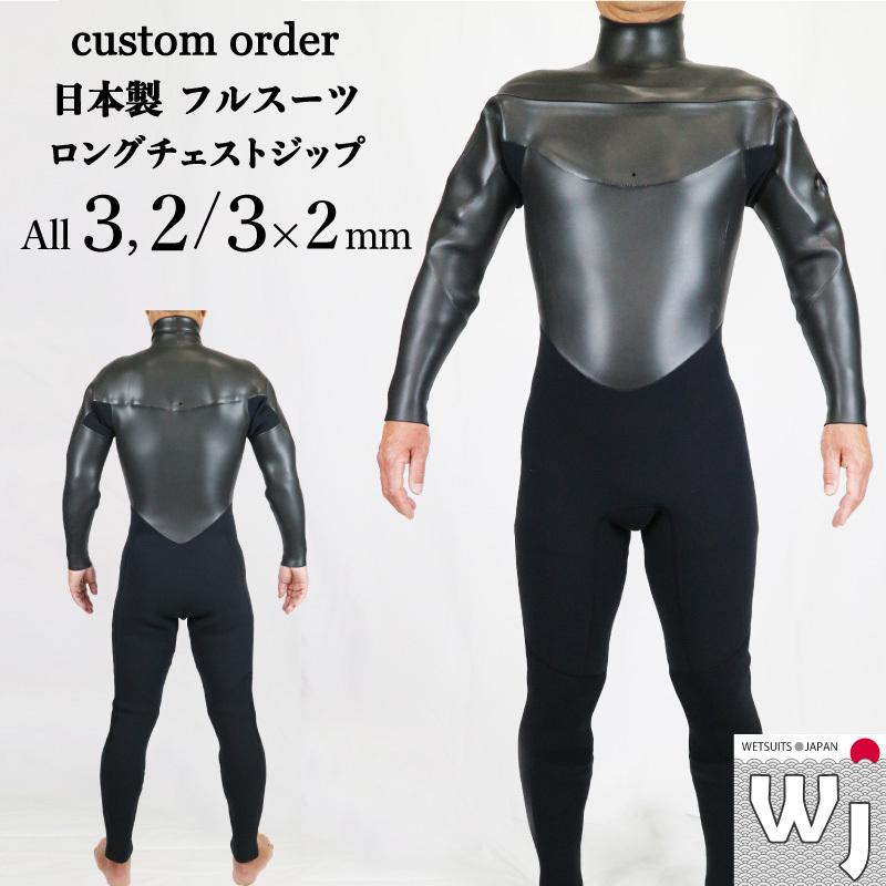 ウェットスーツ フルスーツ サーフィン ロングチェストジップ ラバー