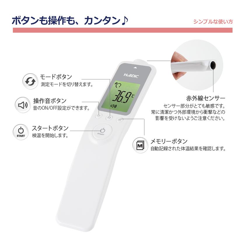 HuBDIC 体温計 非接触型 非接触体温計 体温計買うならヒュービ