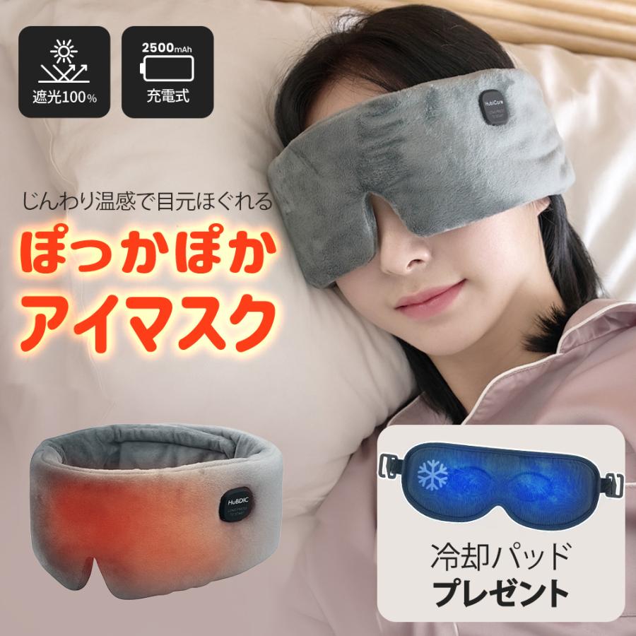 ホットアイマスク 冷水パッドプレゼント アイマスク 充電式 アイ