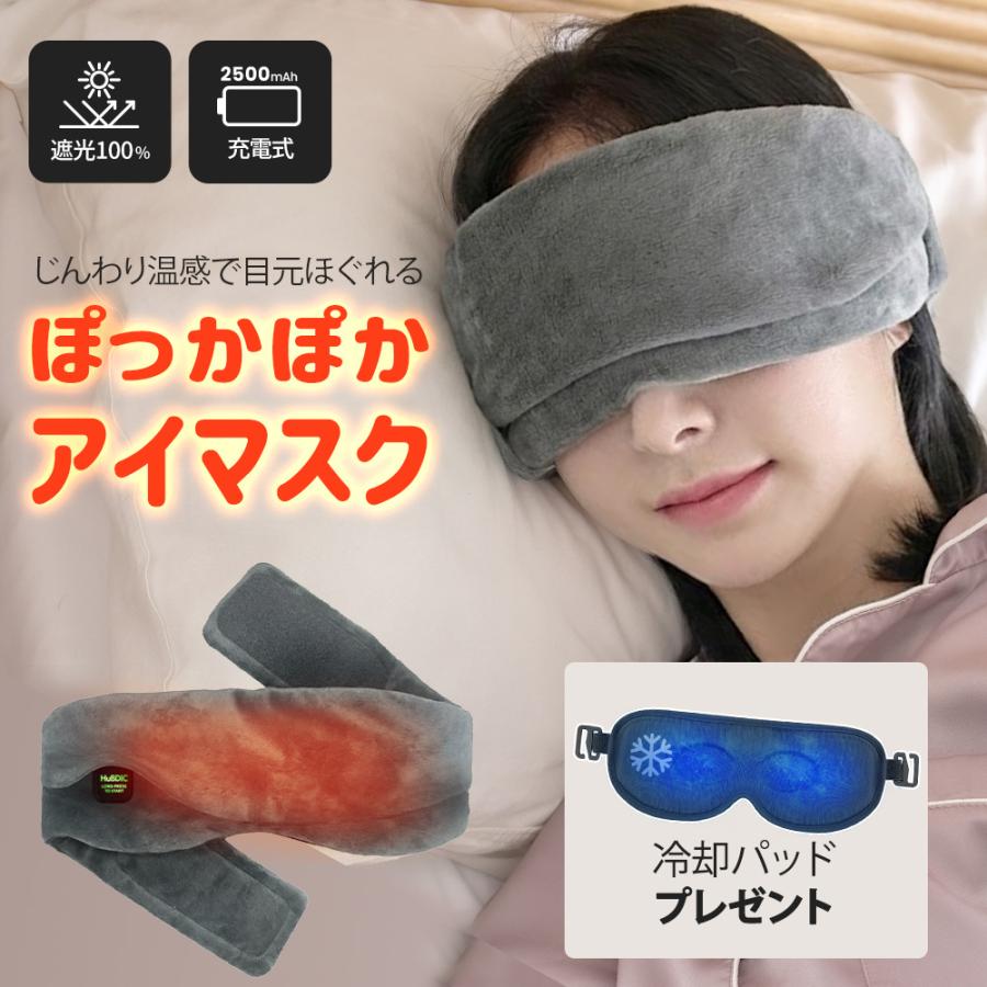 ホットアイマスク アイマスク 充電式 コードレス アイウォーマー