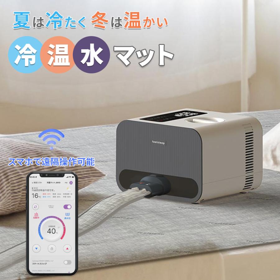 冷水マット 温水マット 冷温水マット 冷温両用 feelsleep ダブルサイズ