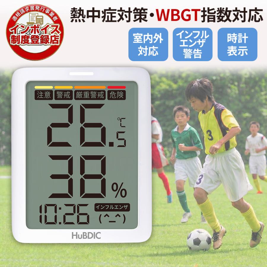 温湿度計 デジタル 温度計 湿度計 時計 熱中症対策 熱中症指数計 熱中症計 暑さ指数 wbgt 測定器 インフルエンザ対策 小型 卓上 壁掛け 吊り下げ 学校 建設現場（Yahoo!・ヒュービディックジャパン）