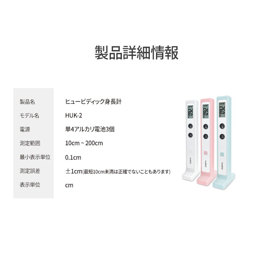 デジタル身長計 2mまで測定可能 正しく測れる 壁掛け不要 成長期 子ども 赤ちゃん 成長記録 身長 測り 保育園 施設 クリニック 超音波 HUK-2｜wewell｜21