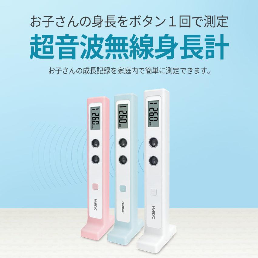 ２メートル１秒測定 正しく測れる 壁掛け不要 デジタル身長計 成長期 子ども 赤ちゃん 成長記録 身長 測り 保育園 施設 クリニック 超音波 Huk 2 Huk 2 ヒュービディックジャパン 通販 Yahoo ショッピング