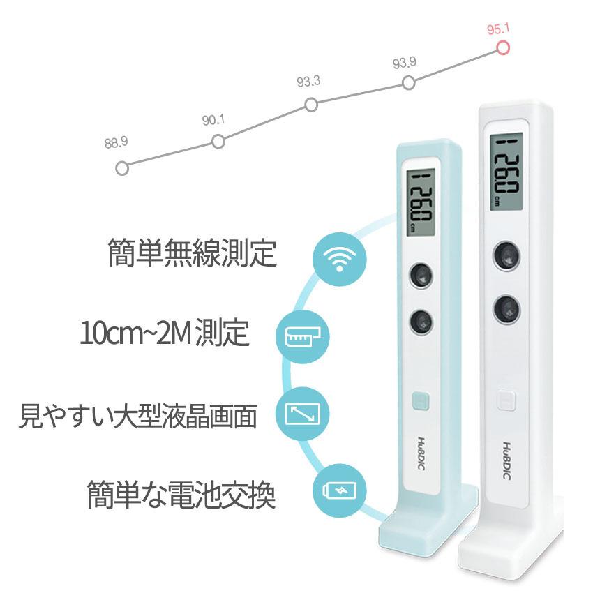 2m迄1秒測定 正しく測れる 壁掛け不要 デジタル身長計 成長期 子ども 赤ちゃん 成長記録 身長 測り 保育園 施設 クリニック 超音波 Huk 2 Huk 2 ヒュービディックジャパン 通販 Yahoo ショッピング