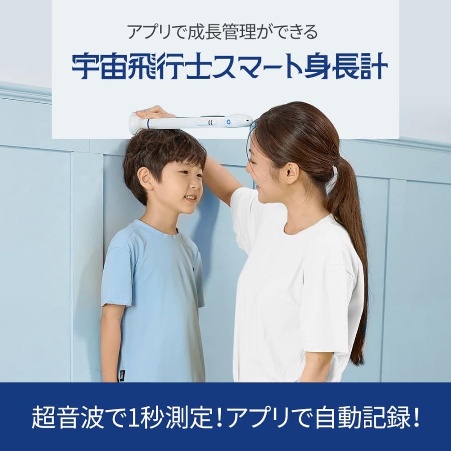 デジタル身長計 1秒測定 超音波身長計 アプリで成長記録 2mまで測定