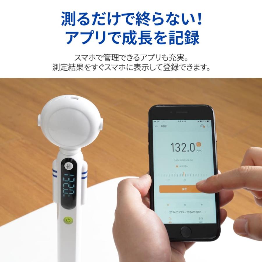 デジタル身長計 1秒測定 超音波身長計 アプリで成長記録 2mまで測定