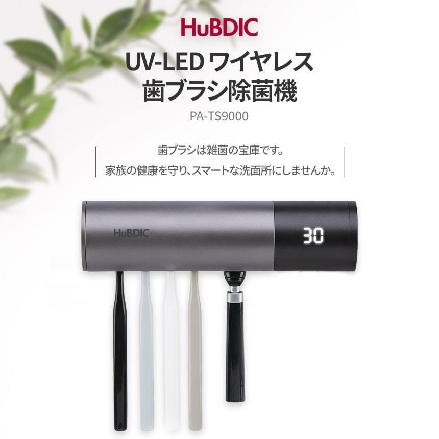UV-C LED 歯ブラシ除菌器 ホルダー 99.9%除菌 無線 コンセント UV-C LED 歯ブラシ除菌器 ホルダー 99.9%除菌 無線 コンセント