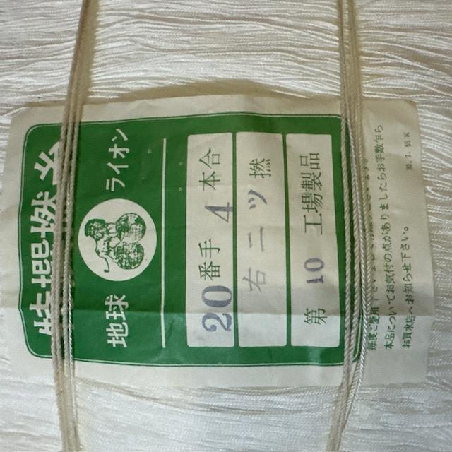 (在庫処分)愛和産業　地球ライオン印　クレモナ糸　20×X4 右二ツ撚り　綛 4.5kg_1