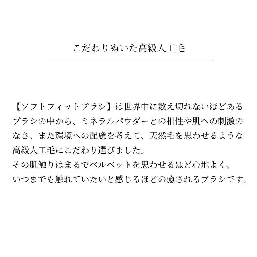 公式 ソフトフィットブラシ [カブキ] メイクブラシ 柔らかい 気持ちいい フェイスブラシ メイク道具 化粧ブラシ 化粧筆 カブキブラシ｜wflr｜03