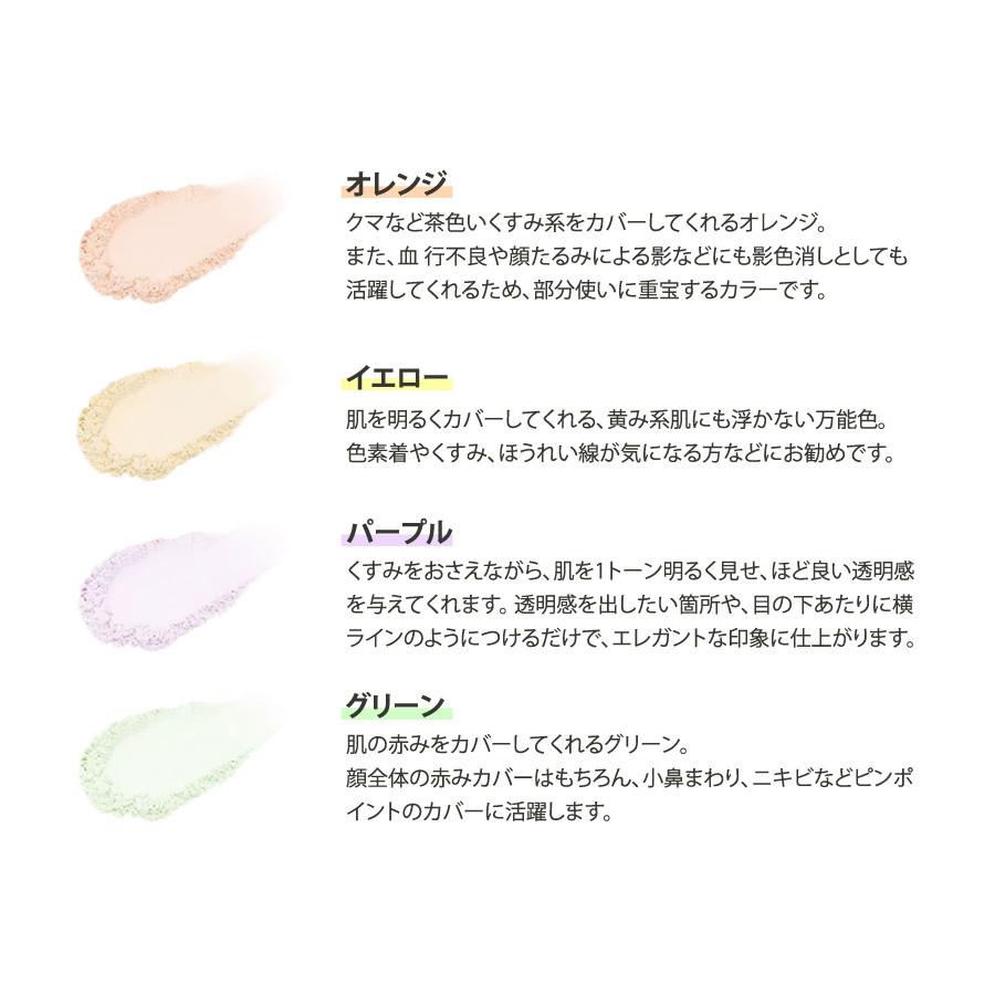 公式 ミネラルコントロールカラーベース お試しサイズ 4色セット