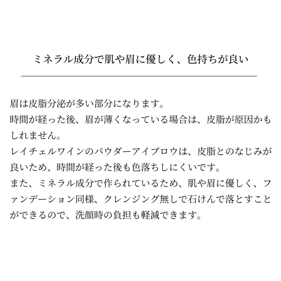 公式 ミネラルパウダーアイブロウ アイブロウ パウダー 眉 落ちにくい 眉メイク 眉コスメ 肌に優しい 石鹸で落とせるレイチェルワイン |  | 03