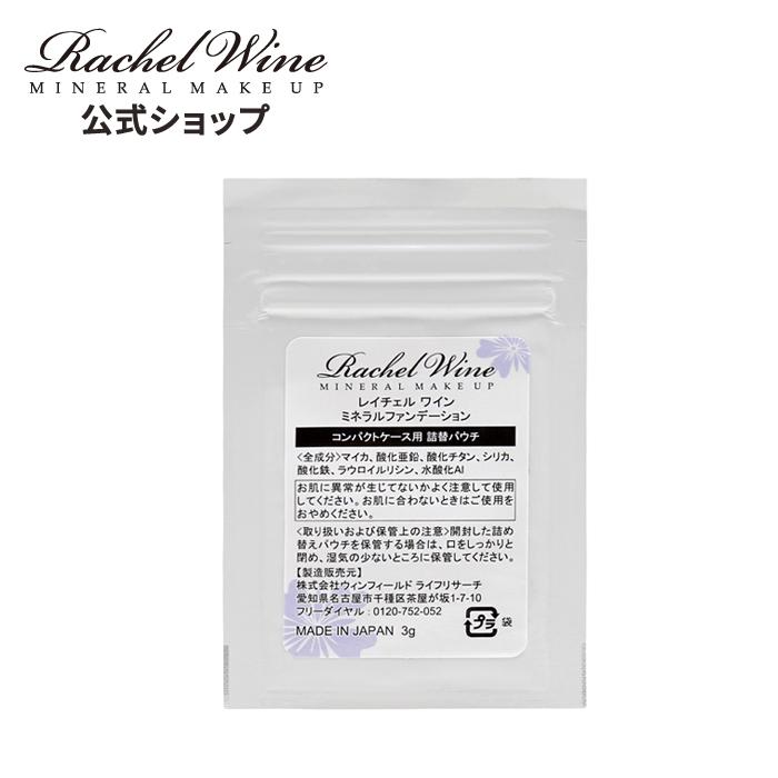 公式 ミネラルファンデーション 詰め替えパウチ SPF27 PA+++ 肌に