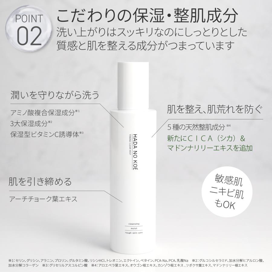 新感覚 ミスト洗顔 HADA NO KOE ハダノコエ トーニングクリアミスト