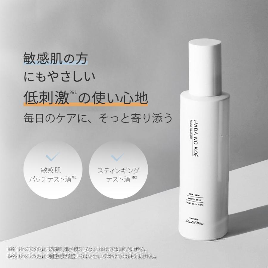 新感覚 ミスト洗顔 HADA NO KOE ハダノコエ トーニングクリアミスト