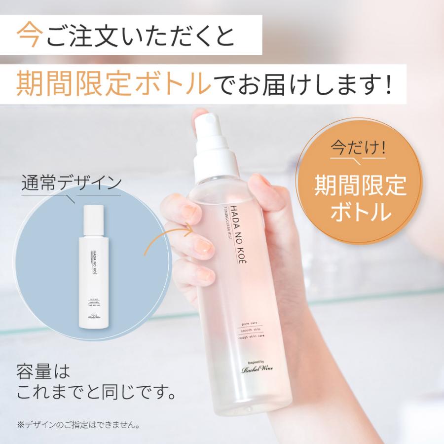 新感覚 ミスト洗顔 HADA NO KOE ハダノコエ トーニングクリアミスト