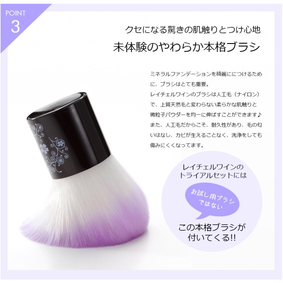 公式 ミネラルファンデーション トライアルセット SPF27 PA+++ お試しセット 肌に優しい 敏感肌 ブラシ付き ファンデーション レイチェルワイン｜wflr｜12