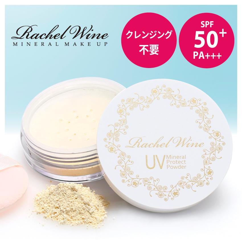 公式 ミネラルUVプロテクトパウダー SPF50+ PA++++ 日焼け止め