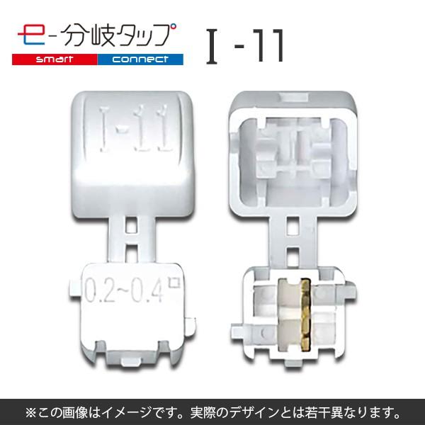 エレクトロタップ 配線コネクター e-分岐タップ I 型 TCL-I-11 1袋20個入り ×2 | 