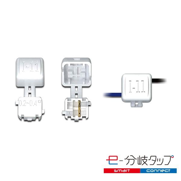 エレクトロタップ 配線コネクター e-分岐タップ I 型 TCL-I-11 1袋20個入り ×2 |  | 01