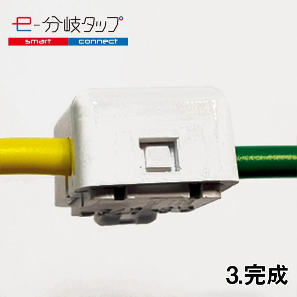 エレクトロタップ 配線コネクター e-分岐タップ I 型 TCL-I-11 1袋20個入り ×2 |  | 04