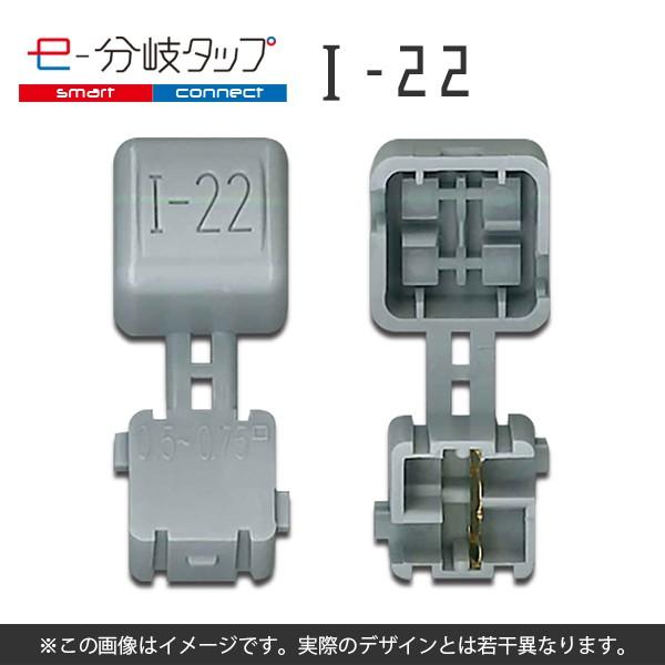 エレクトロタップ 配線コネクター e-分岐タップ I 型 TCL-I-22 1袋20個入り ×2 | 