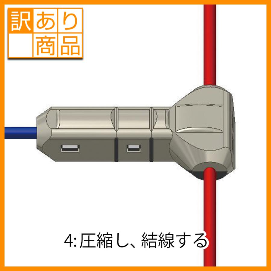 訳あり商品　エレクトロタップ 配線コネクター e-分岐タップ I 型 TCL-T-2 1袋100個入り ×2 |  | 04