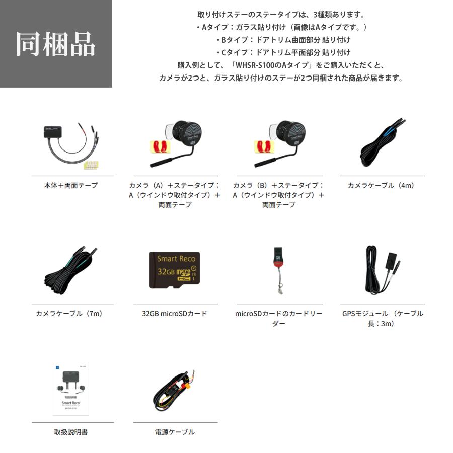 左右カメラ ドライブレコーダー 自転車事故対策 側方録画 駐車監視付き SmartReco WHSR-S100 Aタイプ ウインドウ設置ステーの画像