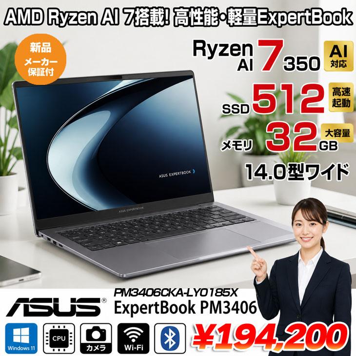 ExpertBook 【新品パソコン 】【最新CPU搭載】ASUS JAPAN PM3406CKA