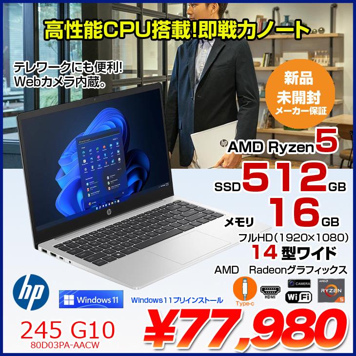 HP 245 G10 80D03PA-AACW Windows11Home ノートパソコン [Ryzen5 7530U 