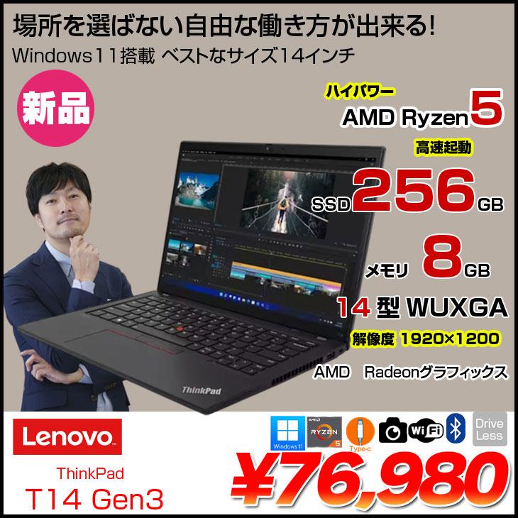 ThinkPad Lenovo T14 Gen3 21CFS09A00 新品ノート Win11 カメラ [AMD