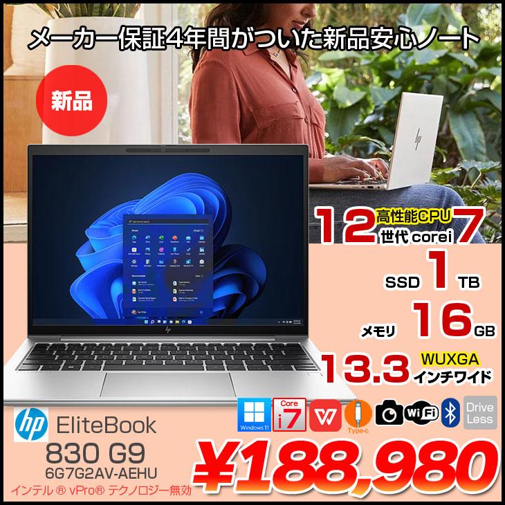 日本HP 【新品ノートパソコン】HP EliteBook 830 G9/CT 6G7G2AV-AEHU