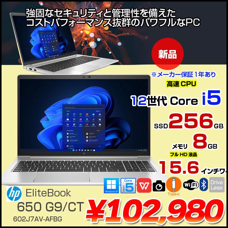 日本HP 【新品】HP EliteBook 650 G9/CT 602J7AV-AFBG 新品 ノート
