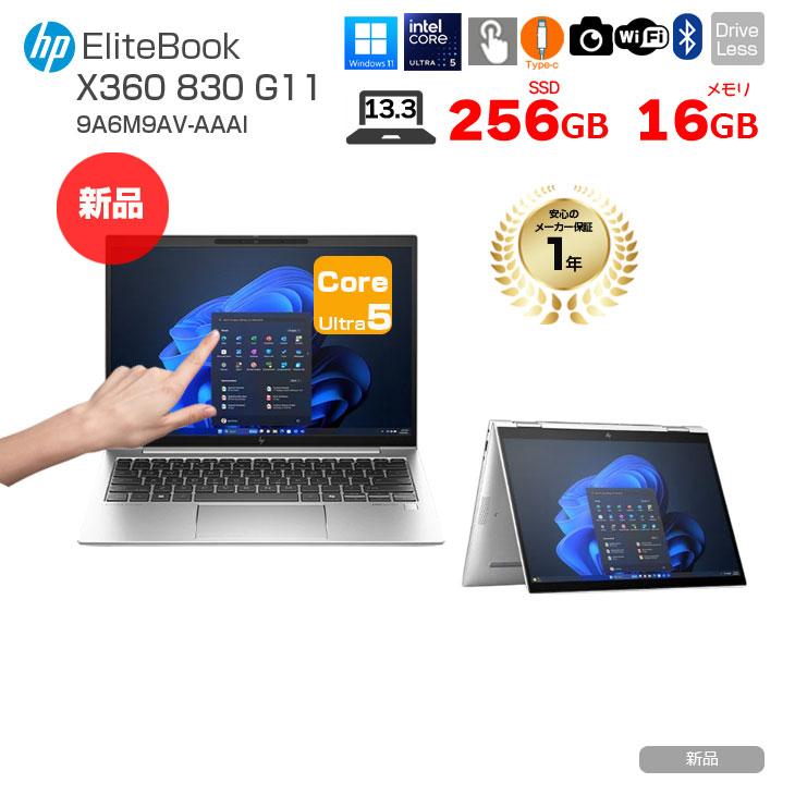 日本HP 【新品ノートパソコン】HP Elite x360 830 G11 9A6M9AV