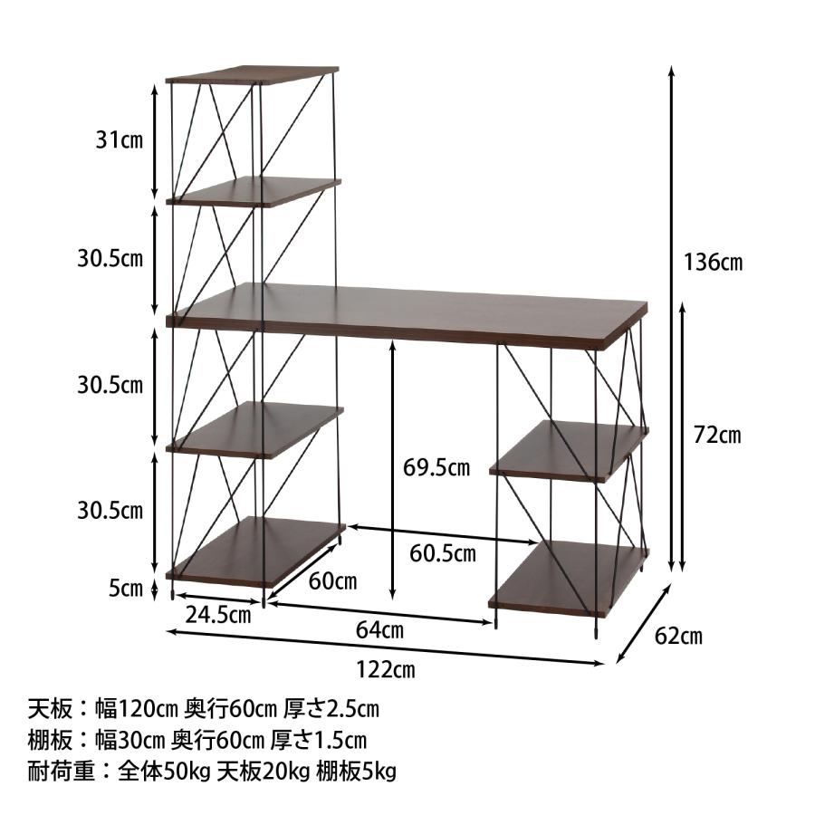 棚付きワイヤーデスク　幅120cm　シンプル　簡単組み立て 木製　ブラウン 棚付きワイヤーデスク幅120cmシンプル簡単組み立て 木製ブラウン