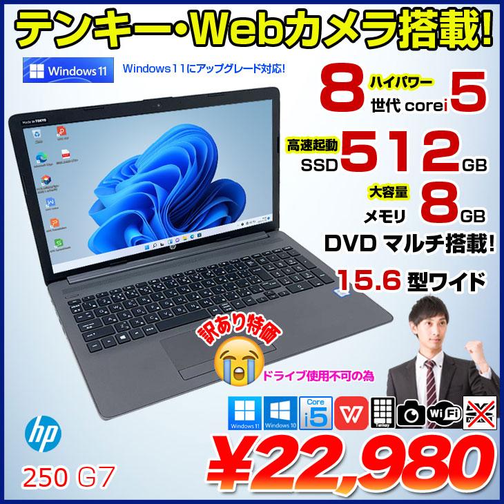日本HP HP 250 G7 中古 ノート Office 選べる Win10 or Win11 第 日本HP HP 250 G7 中古 ノート Office 選べる Win10 or Win11 第