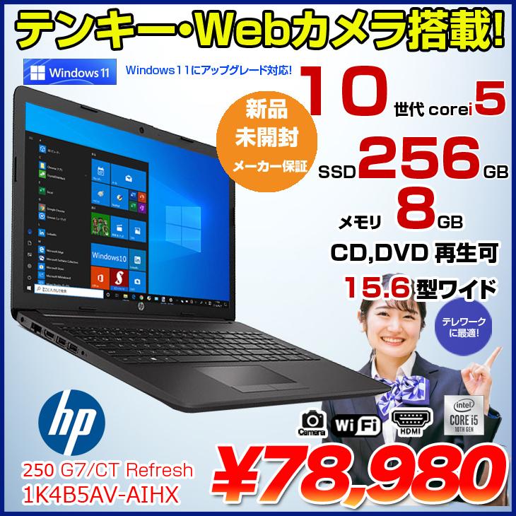 日本HP HP 250G7/CT Refresh 1K4B5AV-AIHX Win10Home Windows11 日本HP HP 250G7/CT Refresh 1K4B5AV-AIHX Win10Home Windows11