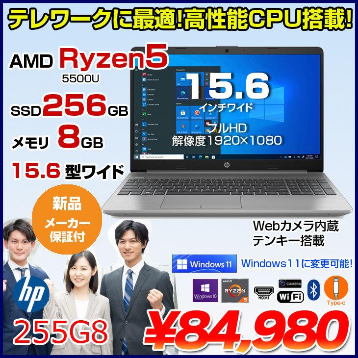 HP 255G8 ノート Office Win10 Windows11対応 [AMD Ryzen5 5500U 8GB 