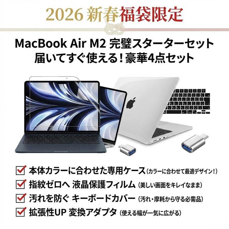 MacBook Pro 【2026新春 Air カラーが選べる福袋】Apple 13.6inch