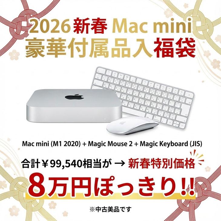 Mac mini 【2026新春 MacMini 豪華付属品入福袋】Apple MGNT3J/A A2348