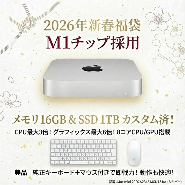 Mac mini 【2026新春 MacMini 豪華付属品入福袋】Apple MGNT3J/A A2348