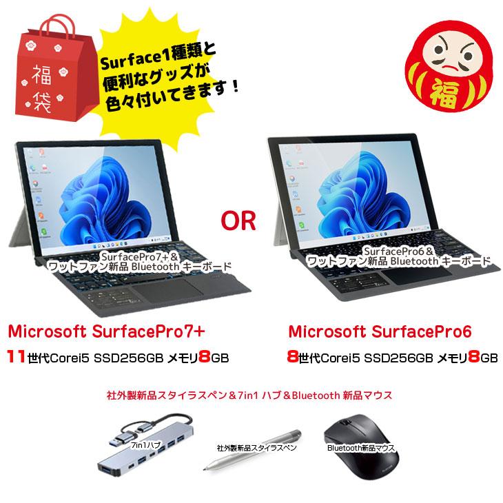 Surface Pro 【2026年新春 運試し福袋 Surfaceガチャ】Microsoft Pro6
