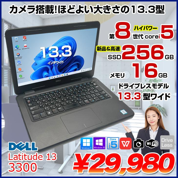 DELL 【今だけメモリ倍増中】DELL 13.3型 Latitude 3300 中古 DELL 【今だけメモリ倍増中】DELL 13.3型 Latitude 3300 中古
