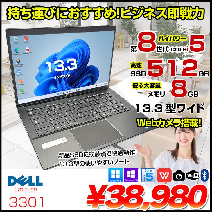 DELL 13.3型 Latitude 3301 中古 ノート Office Win10 or Win11