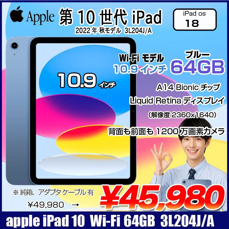 iPad10世代(64GB)Wifiモデル［新品未使用品］［保証明細同封］ iPad Pro 第10世代 64GB APPLE Wi-Fiモデル 新品未開封 本体